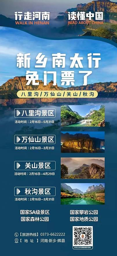 【豫见春天 惠游老家】灯火映万家，团圆共此时，新乡南太行祝全国人民元宵节快乐！