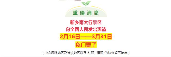 新乡南太行开启免费春游模式