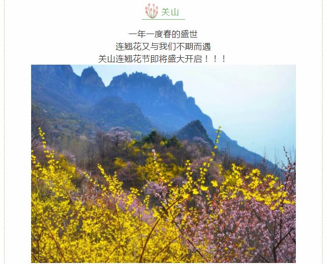 新乡南太行开启免费春游模式