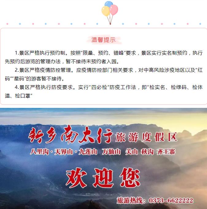 新乡南太行开启免费春游模式