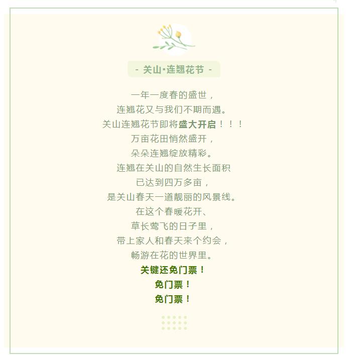 关山景区免门票！关山连翘花节即将盛大开启！