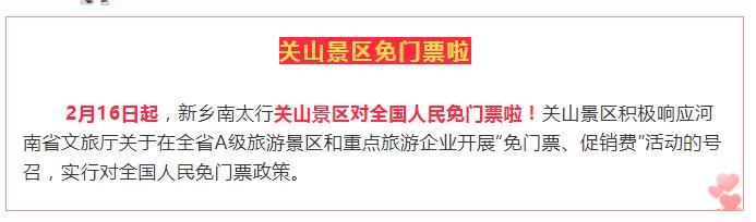 关山景区免门票！关山连翘花节即将盛大开启！