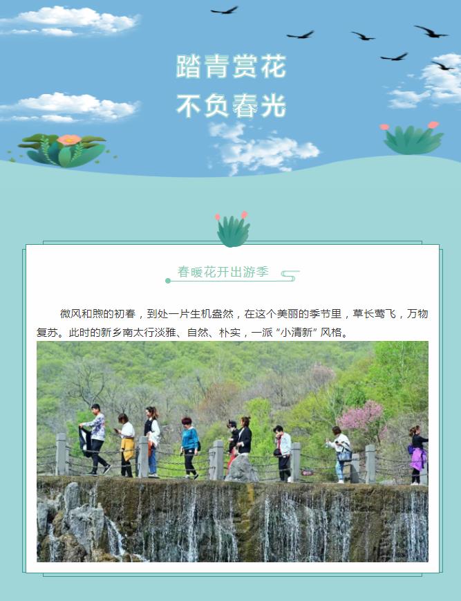 全国游客免门票|新乡南太行邀您踏青赏花，不负春光！