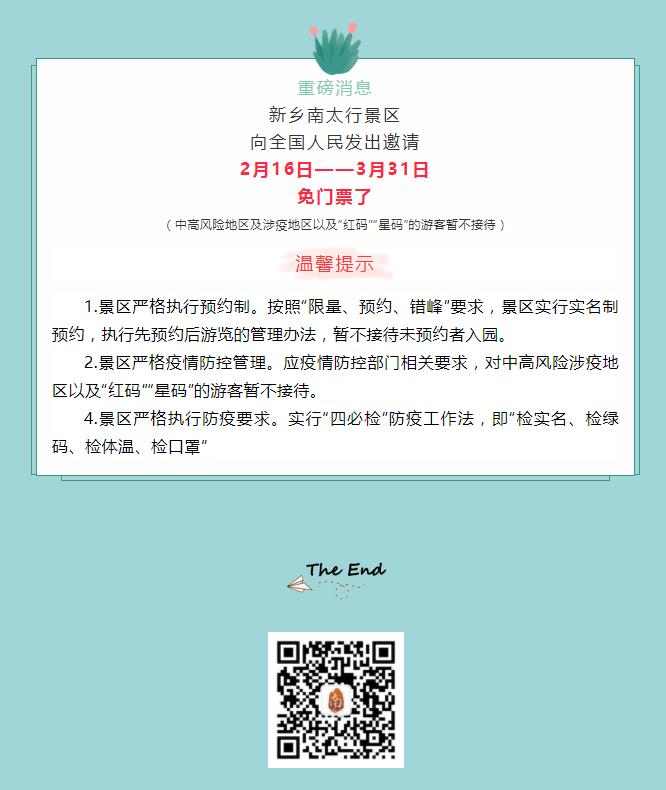全国游客免门票|新乡南太行邀您踏青赏花，不负春光！