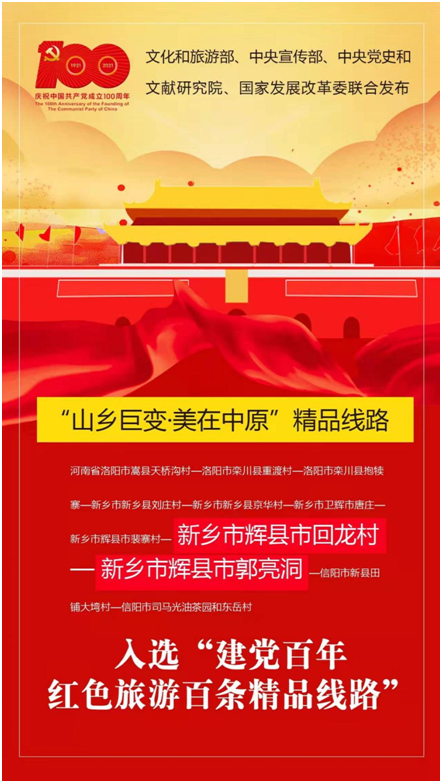 壮美南太行 英模看新乡——新乡市红色文化教育服务有限公司