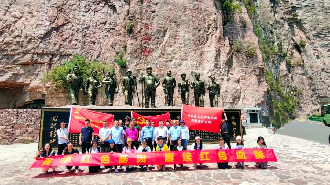 壮美南太行 英模看新乡——新乡市红色文化教育服务有限公司
