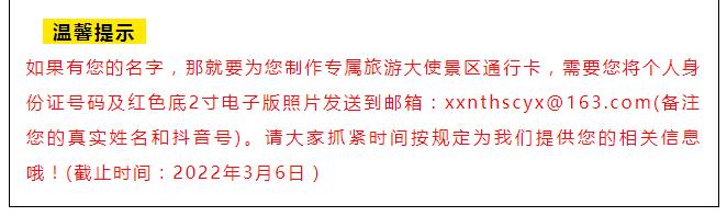 2022年新乡南太行旅游大使名单新鲜出炉啦！！！