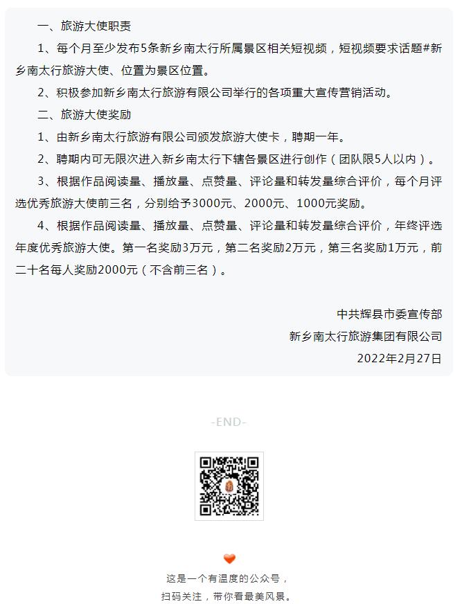 2022年新乡南太行旅游大使名单新鲜出炉啦！！！