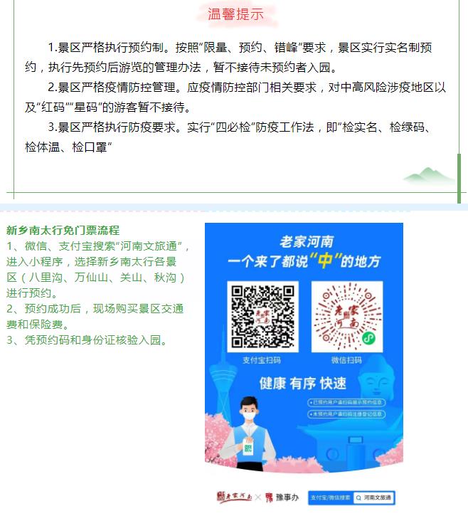 新乡南太行|与春风同行，一起来踏春赏花~