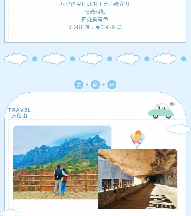 新乡南太行|与春风同行，一起来踏春赏花~