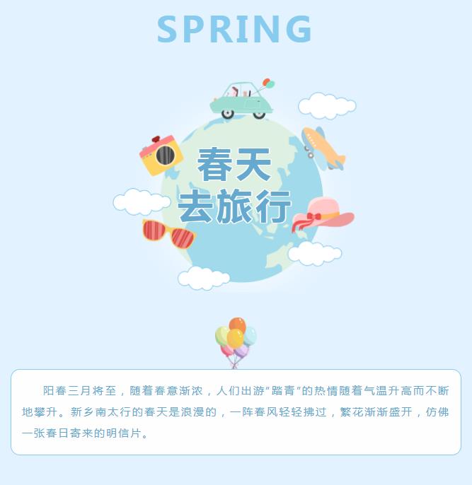 新乡南太行|与春风同行，一起来踏春赏花~