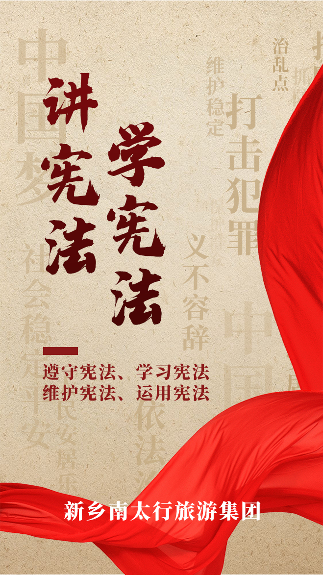 新乡南太行|传播法律知识，弘扬法律精神