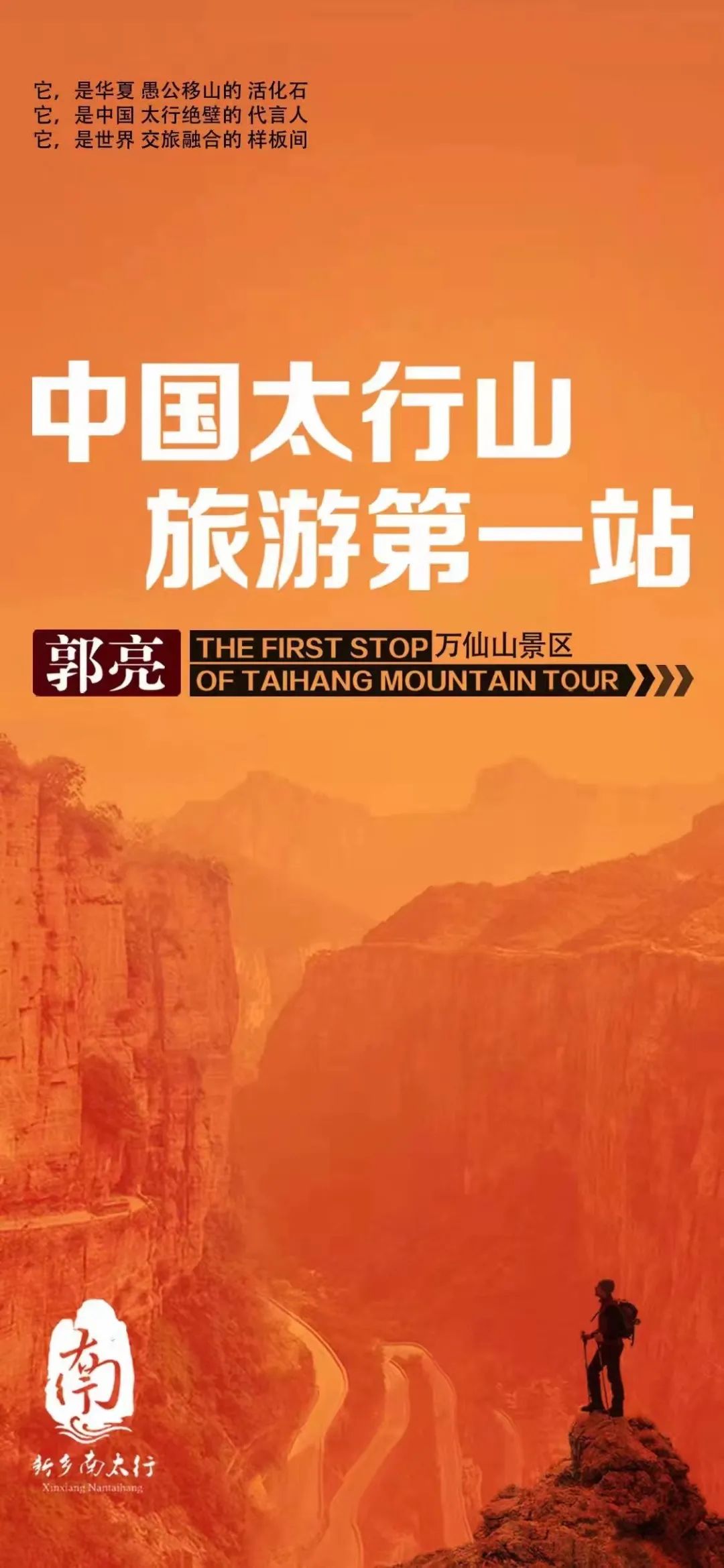 【第一站】风劲帆满，再续绝壁新篇章
