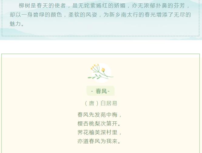 用古诗词的方式打开新乡南太行春日美景！