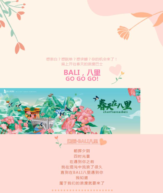 新乡南太行|春天在八里，浪漫在BALI