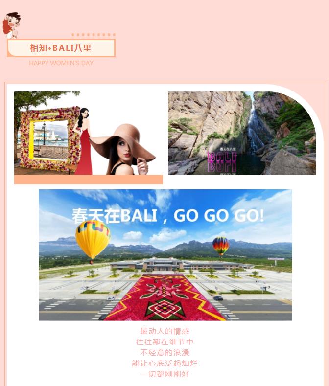 新乡南太行|春天在八里，浪漫在BALI