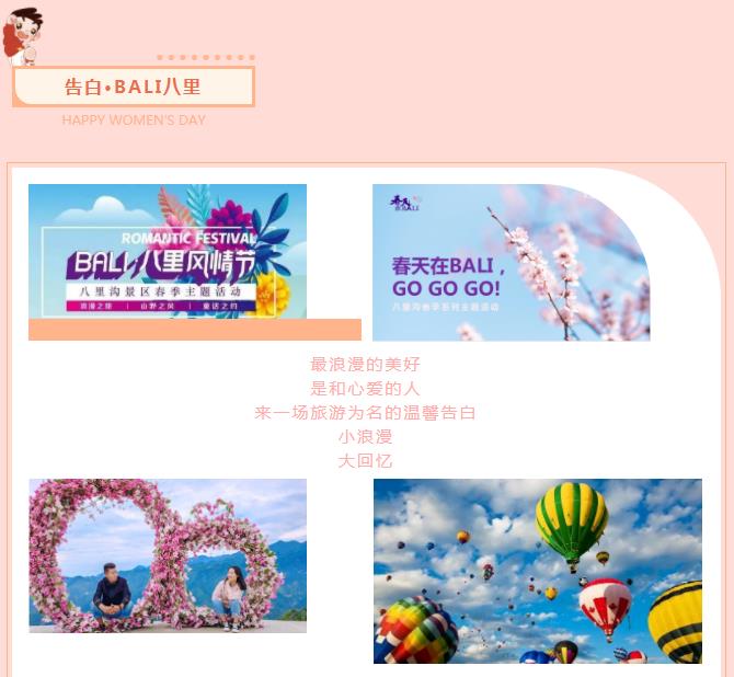 新乡南太行|春天在八里，浪漫在BALI