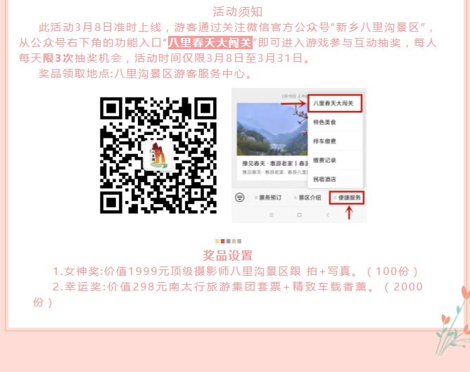 新乡南太行|春天在八里，浪漫在BALI