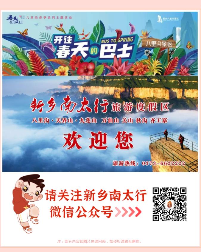 新乡南太行|春天在八里，浪漫在BALI