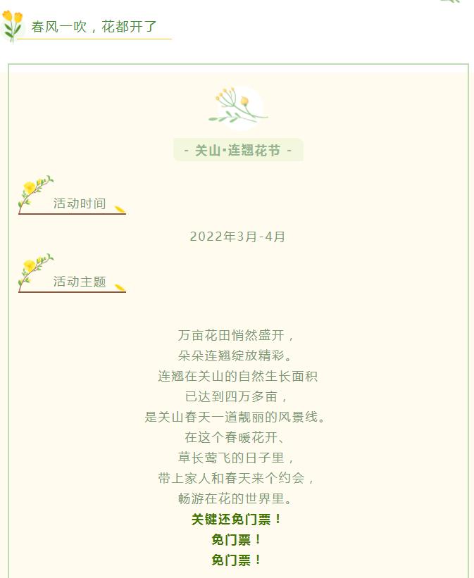 “翘”首以盼|关山连翘花节大剧透！