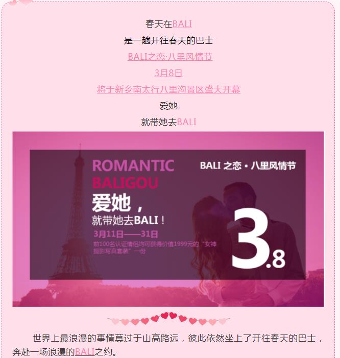 新乡南太行|爱她，就带她去BALI 。