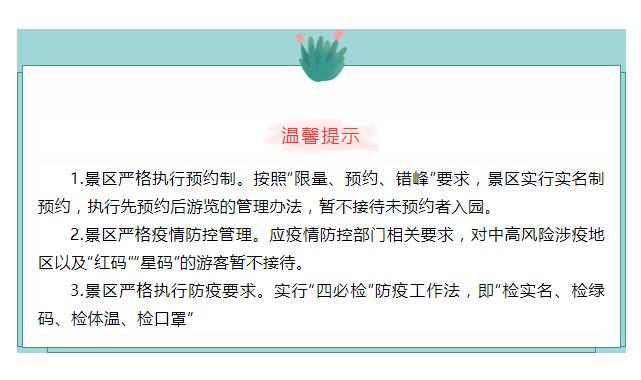 关于新乡南太行各景区免门票活动取消的公告