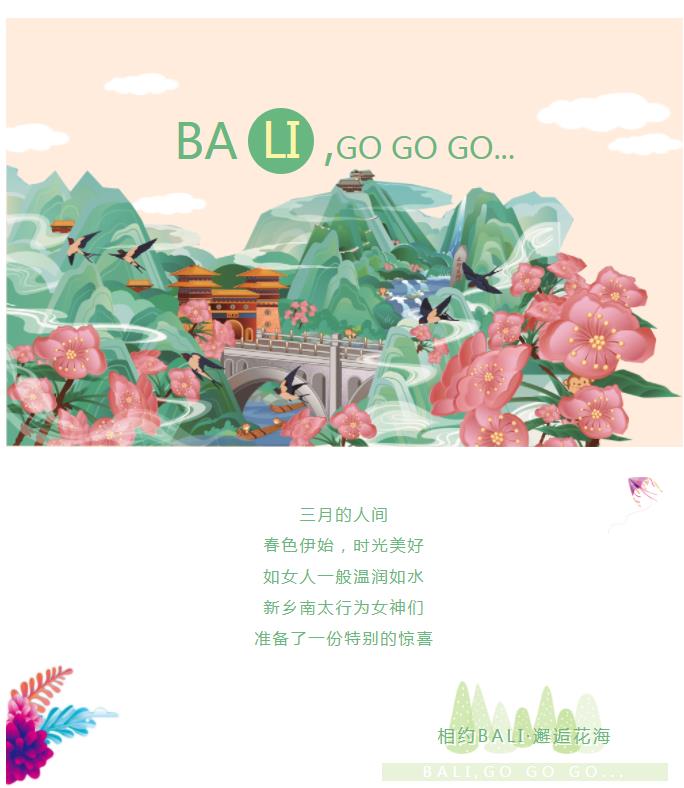 新乡南太行丨邂逅一场BALI之旅
