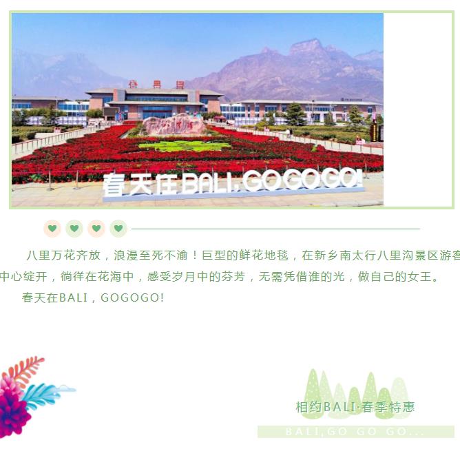 新乡南太行丨邂逅一场BALI之旅