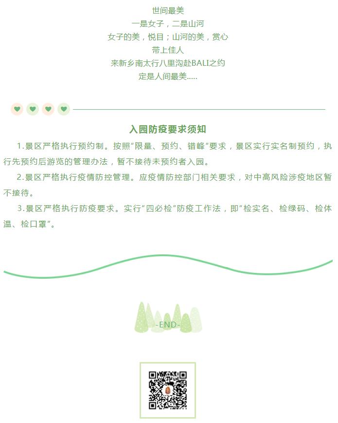 新乡南太行丨邂逅一场BALI之旅