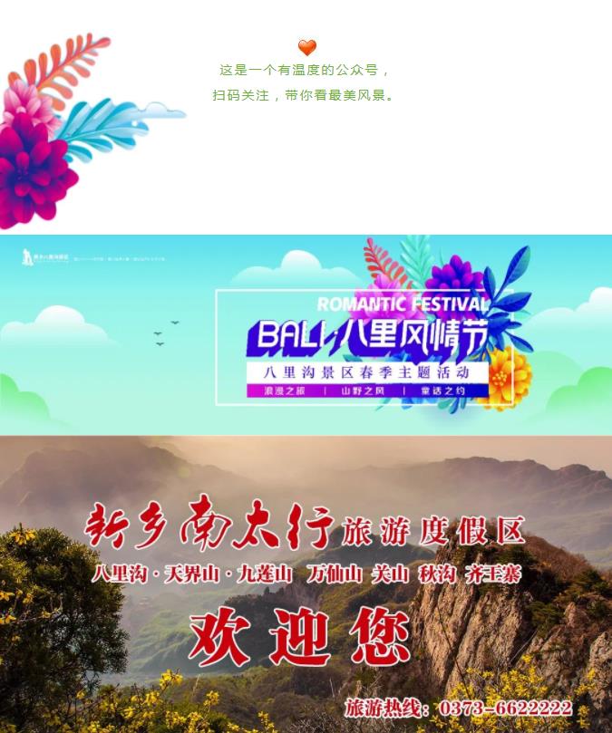 新乡南太行丨邂逅一场BALI之旅