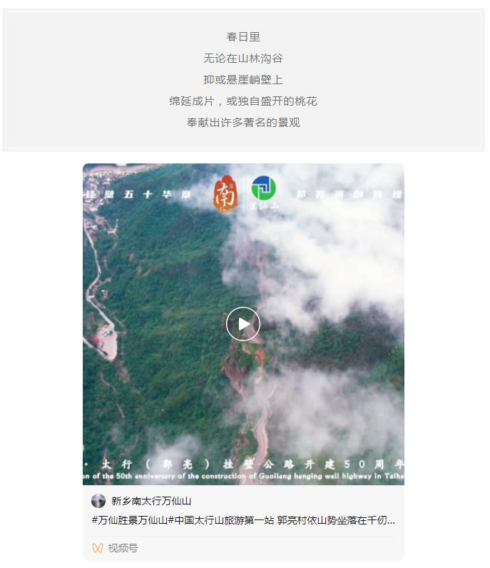 万仙山|3月，看桃花来这里就对了！