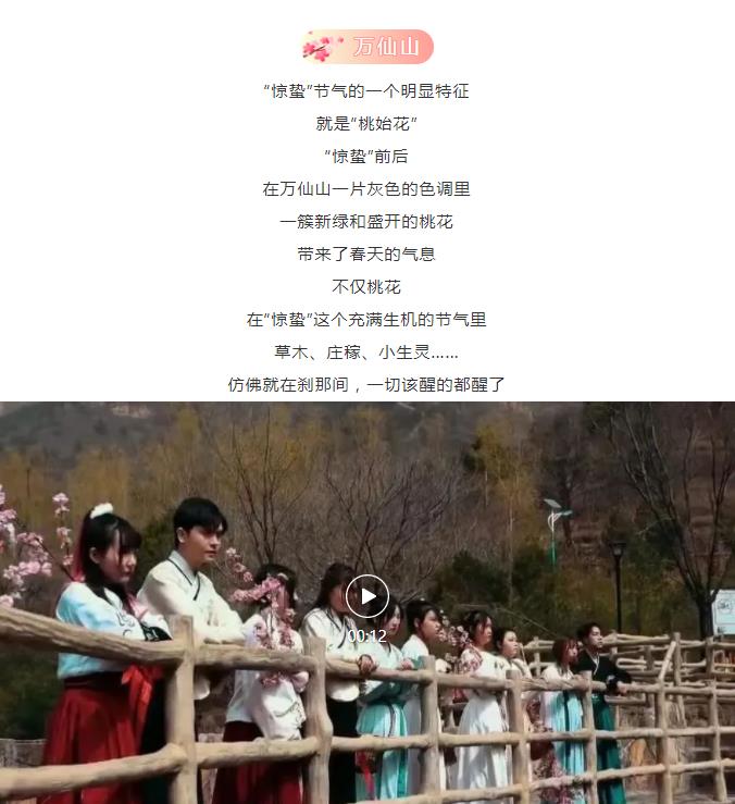 万仙山|3月，看桃花来这里就对了！