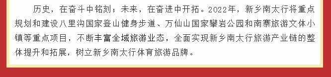 喜报！新乡南太行荣获新乡市“体育事业突出贡献单位”称号