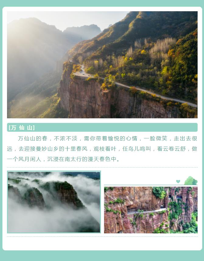 新乡南太行|万物生 春意正浓