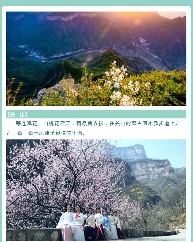 新乡南太行|万物生 春意正浓