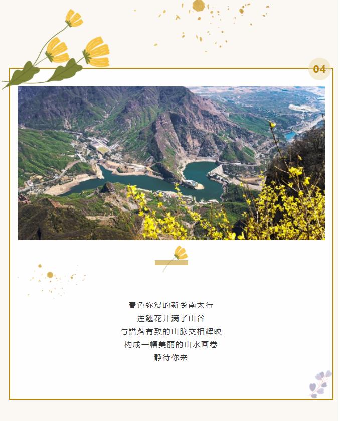 新乡南太行|春暖花开，拥抱自然