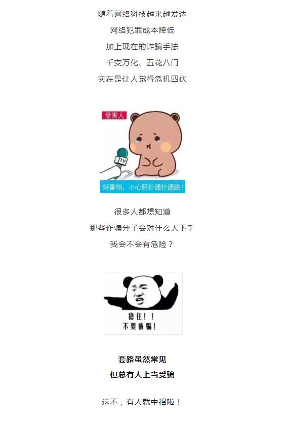 警惕！这类诈骗小心啦！