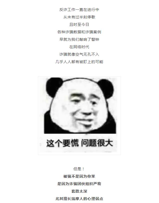 警惕！这类诈骗小心啦！