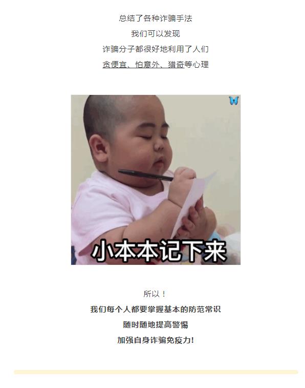 警惕！这类诈骗小心啦！
