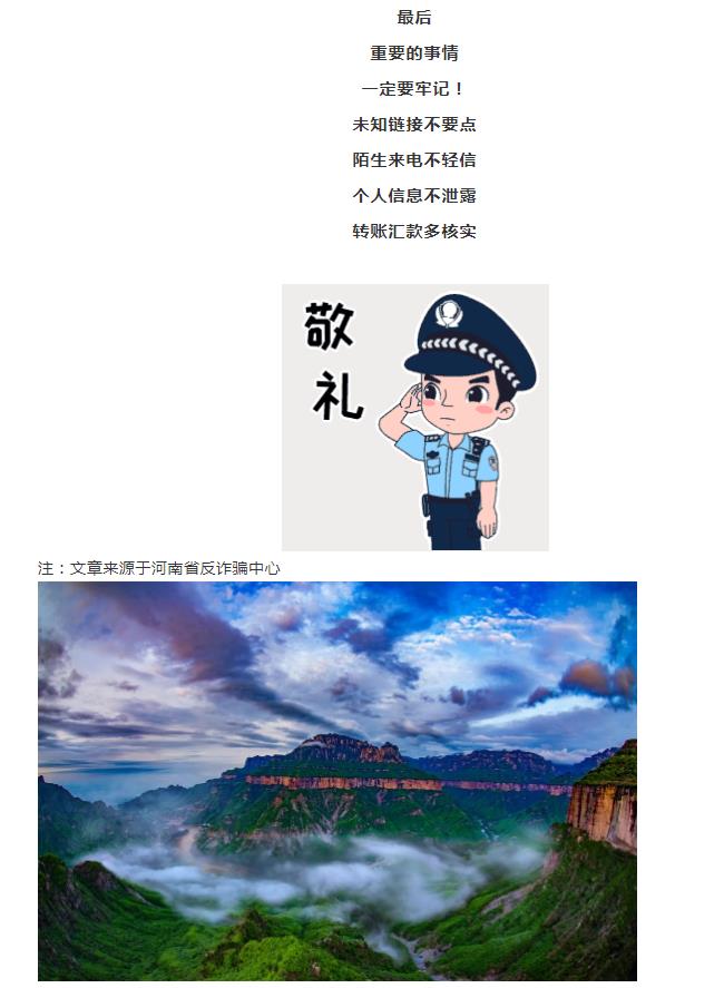 警惕！这类诈骗小心啦！