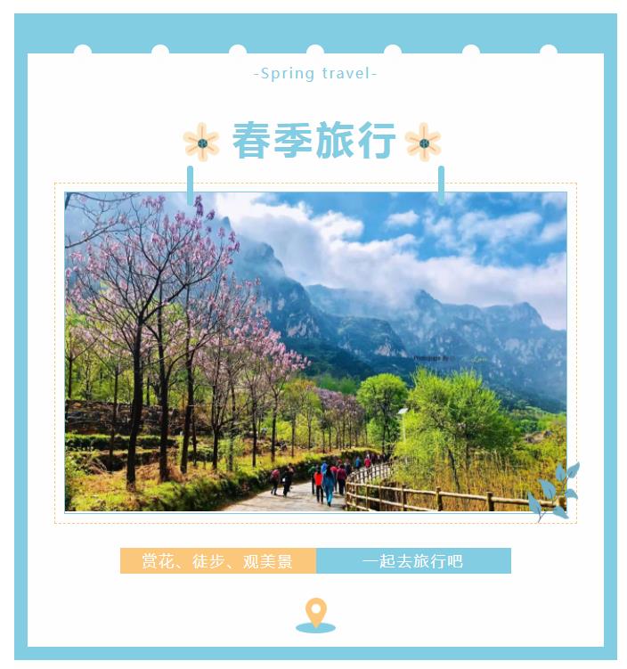 新乡南太行|春雨润太行，赏花踏青时