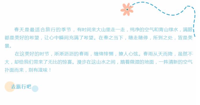 新乡南太行|春雨润太行，赏花踏青时