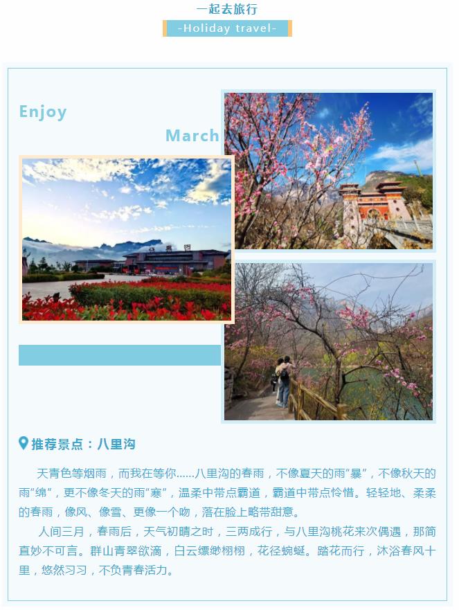 新乡南太行|春雨润太行，赏花踏青时