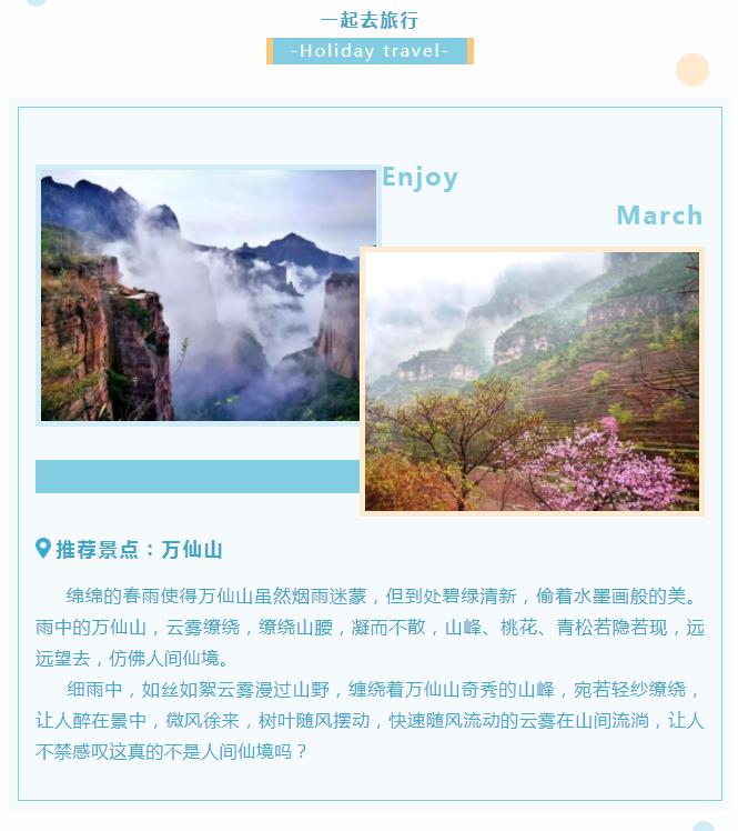 新乡南太行|春雨润太行，赏花踏青时