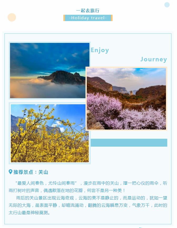 新乡南太行|春雨润太行，赏花踏青时