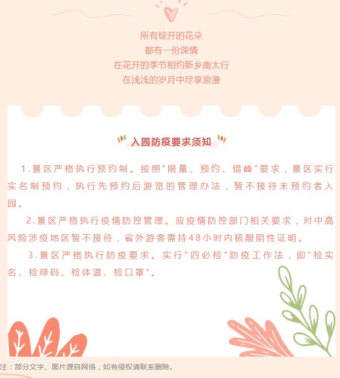 春已至 花已开|新乡南太行的春天你值得去走一走......