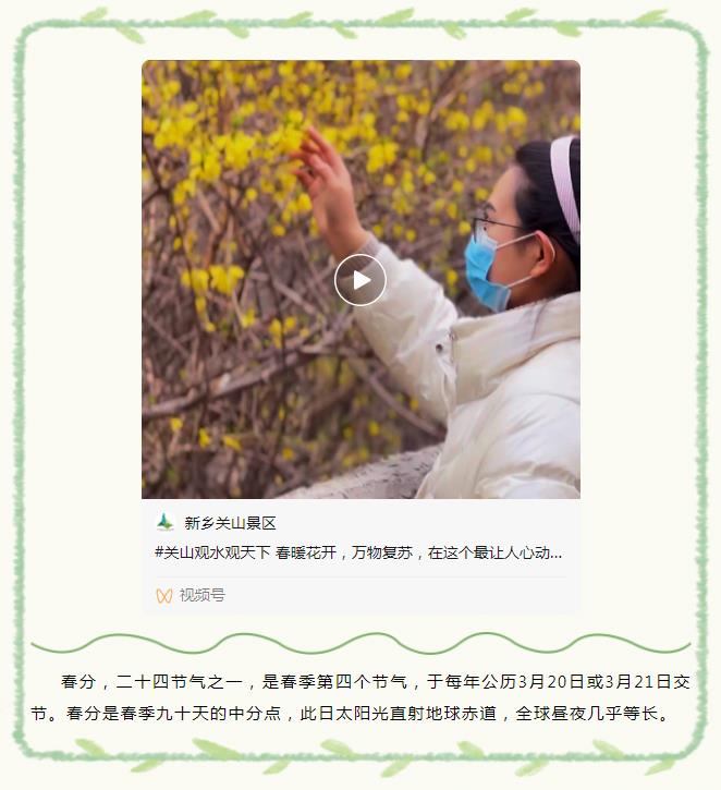 新乡南太行|春风和畅，不负花期