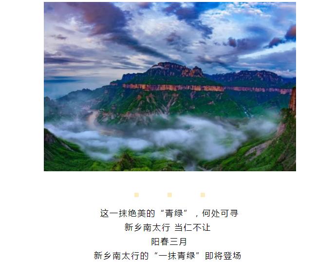 山水如画的新乡南太行，“只此青绿”便在这里!