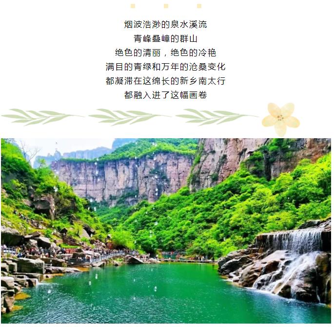 山水如画的新乡南太行，“只此青绿”便在这里!