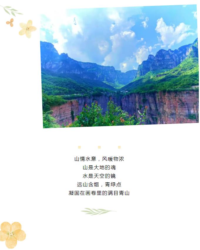 山水如画的新乡南太行，“只此青绿”便在这里!